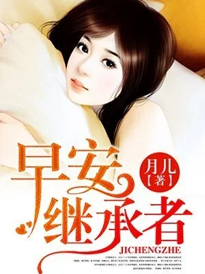 Morning, the Heir cover