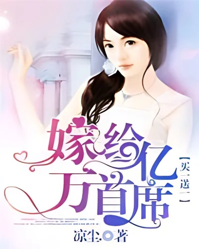 Marry To a Billionaire CEO cover