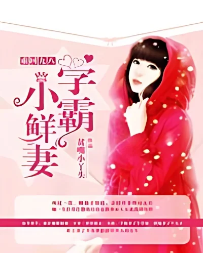 Back to 98th: Little wife is a super scholar! cover