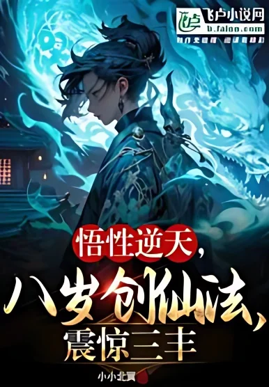 Incredible Insight: Cultivating Immortality at Eight, Astonishing Zhang Sanfeng cover