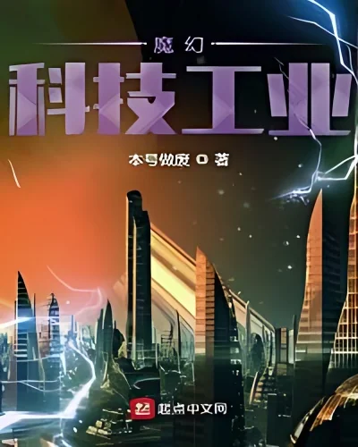 Magic Technology Industry cover