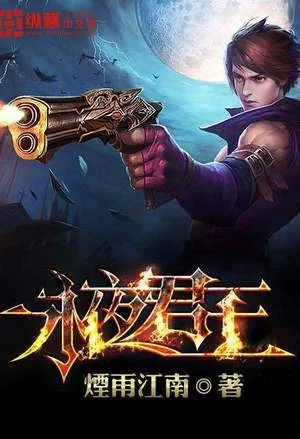 Monarch of Evernight cover