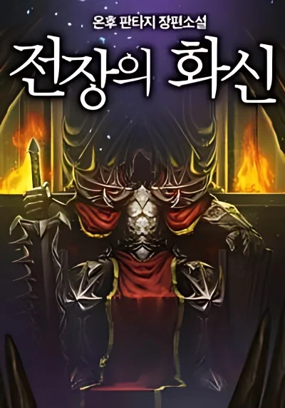 The King of the Battlefield cover