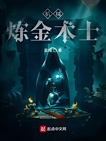 Mechanical Alchemist cover