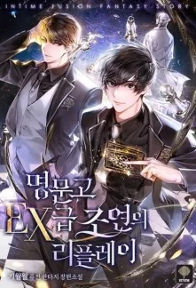 Ex Rank Supporting Role’s Replay in a Prestigious School cover