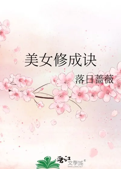 The Beauty Cultivation Technique cover