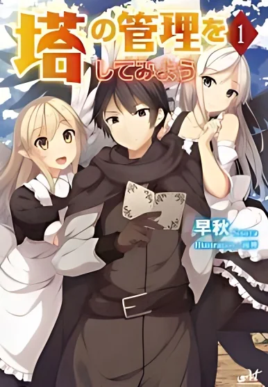 Let's Manage the Tower cover