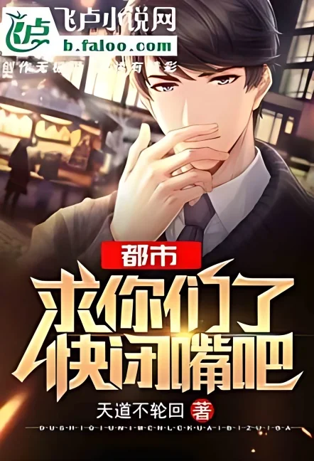 I Beg You All, Please Shut Up cover