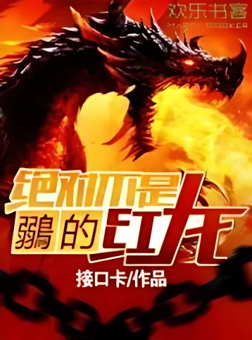 The Crimson Dragon cover