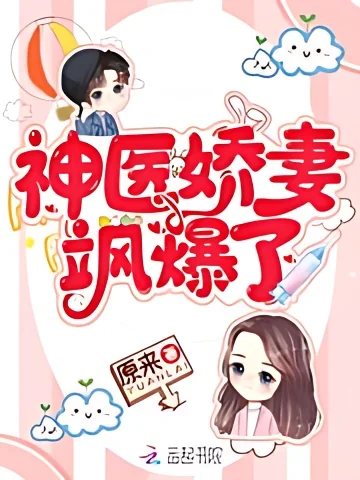 The Genius Doctor, My Wife, Is Valiant cover