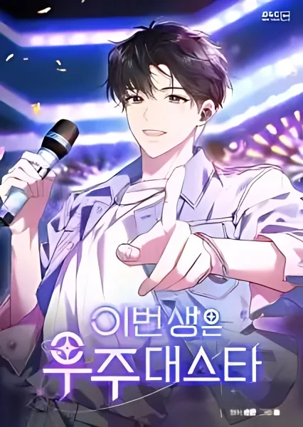 In This Life, The Greatest Star In The Universe cover