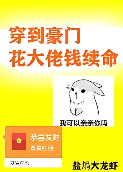 Spending the Villain's Money to Extend My Life cover