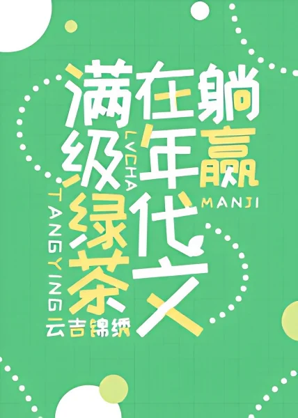 The Green Tea's Crushing Victories in the '70s cover