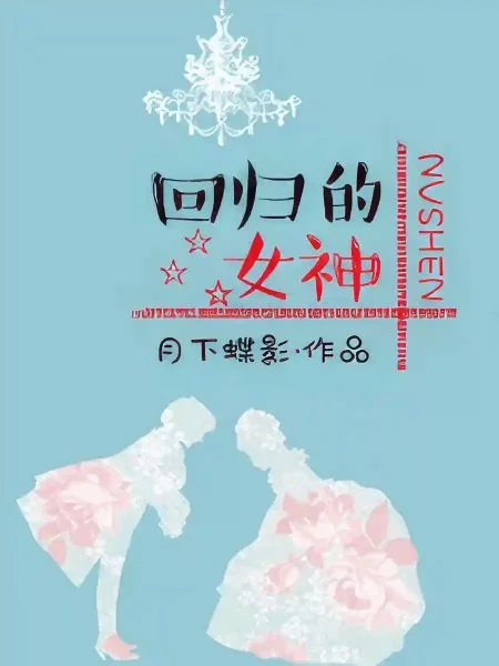 Return of the Goddess cover