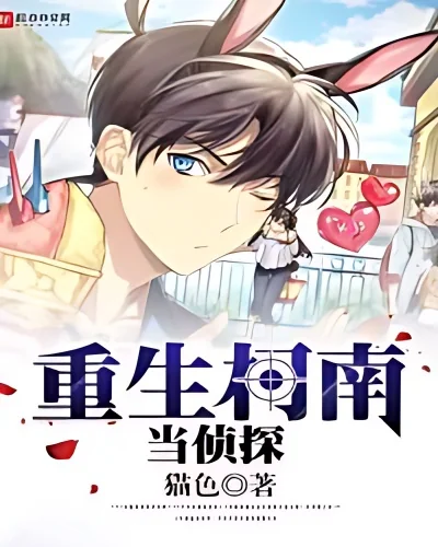 Rebirth of Conan as a Detective cover