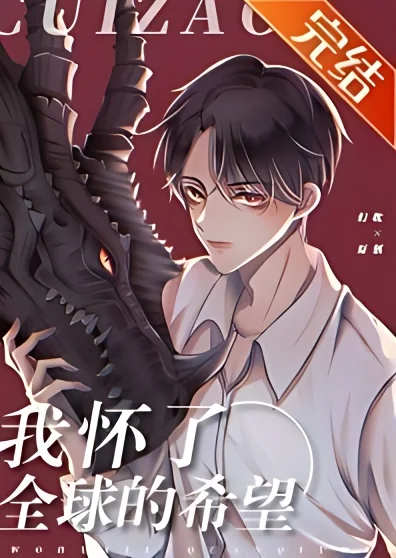 I'm Pregnant with the Hope of the Entire Planet cover