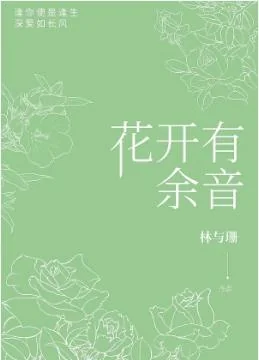 The Lingering Sounds of Blooming Flowers cover