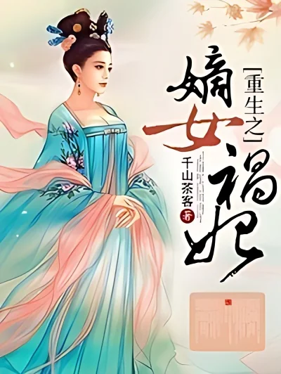 The Rebirth of an Ill-Fated Consort cover