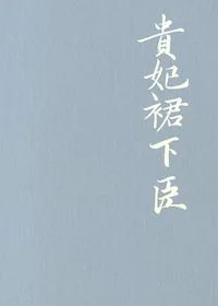 At the Noble Consort's Feet cover