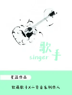 Singer cover