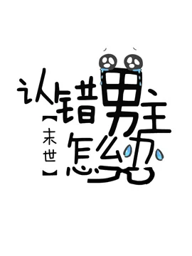 What Should I Do if I Recognized the Wrong Male Protagonist cover