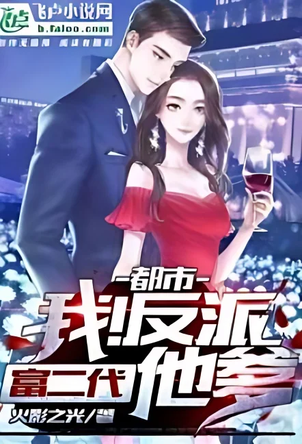 The Rich Second Generation Villain’s Father cover