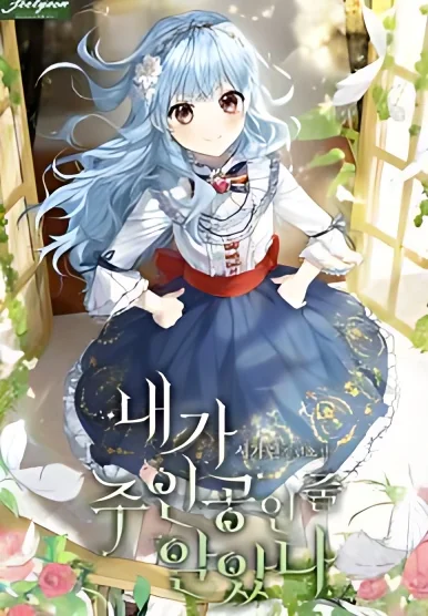 I Thought I Was The Main Character cover
