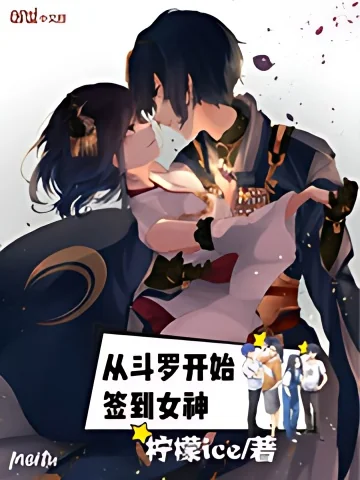 Signing to the Goddess from Douluo cover