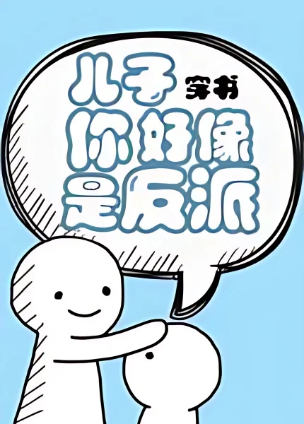 My Son Might Be A Villain cover