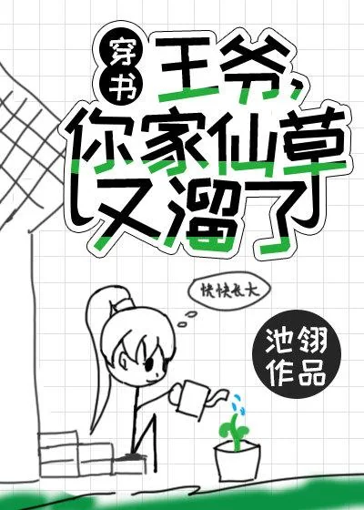Lord, Your Immortal Plant has Slipped Away Again cover