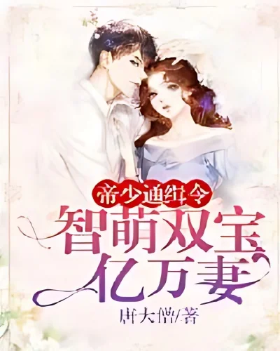 Emperor's order: intelligent and cute billionaire wife cover