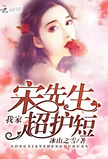 My Mr. Song is extremely protective ( Machine Translation ) cover