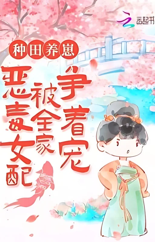 Farming and Raising Cubs (III) cover