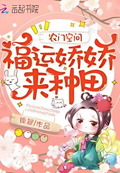 Farming Space: The Lucky and Lovely Lady Come to Farm cover