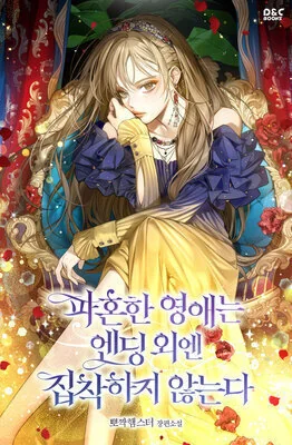 The Young Lady Who Broke Her Engagement Is Only Obsessed With The Ending cover