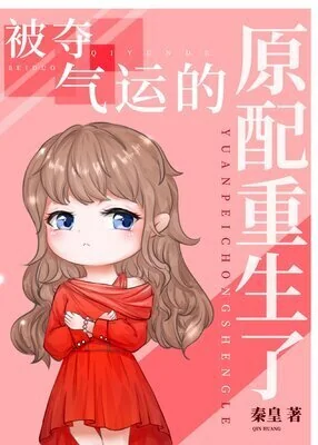 The Original Partner Robbed of Luck is Reborn cover