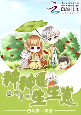 Leisurely Beast World: Plant Some Fields,Have Some Cubs cover