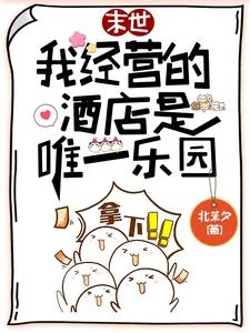 Apocalypse: The Hotel She Runs Is the Only Paradise cover