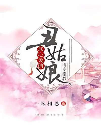 The Emperor's Beloved Ugly Girl cover