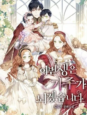 In This Life, I Will Be The Lord cover