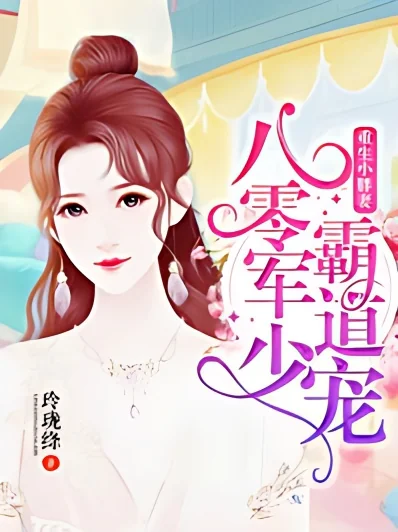 Reborn Chubby Wife: Cosseted by the Young CEO cover