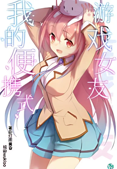 My Portable Gaming Girlfriend cover