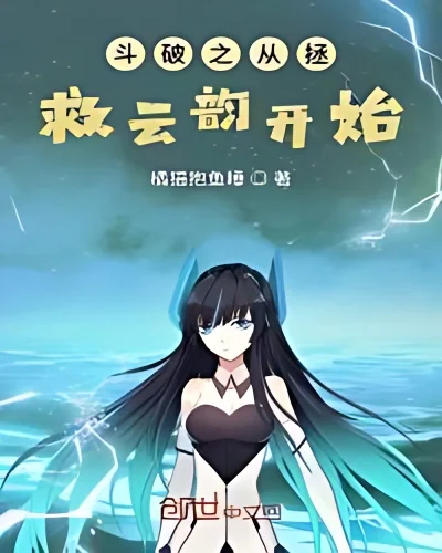 Doupo: Start With Saving Yun Yun cover
