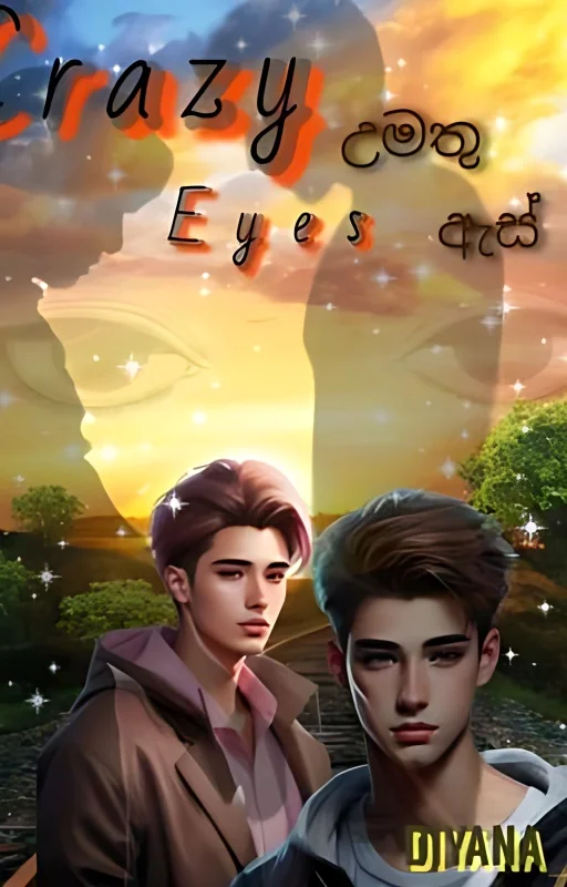 උමතු ඇස්💓👁 (COMPLETED)✅ cover