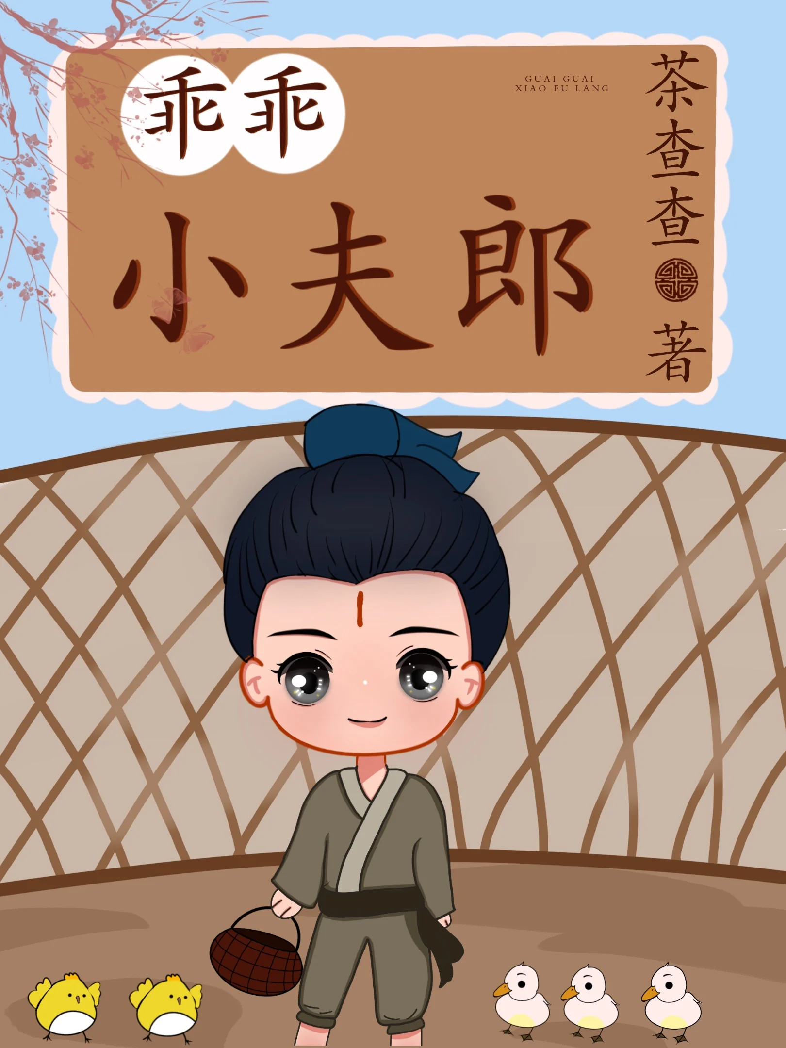 The Sweet Little Fulang cover