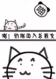 Meow! A Kitten Stumbles into a CEO!Novel! cover