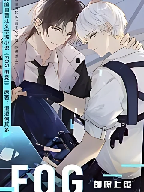 FOG [e-sports] cover