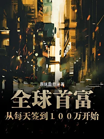 The Richest Man In the World:Just sign in every day to get 1 million cover