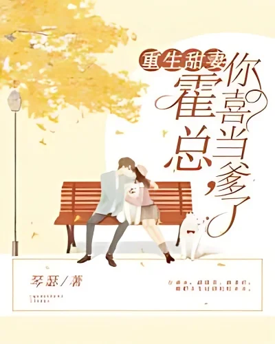 Mr.Huo, you are a father now cover