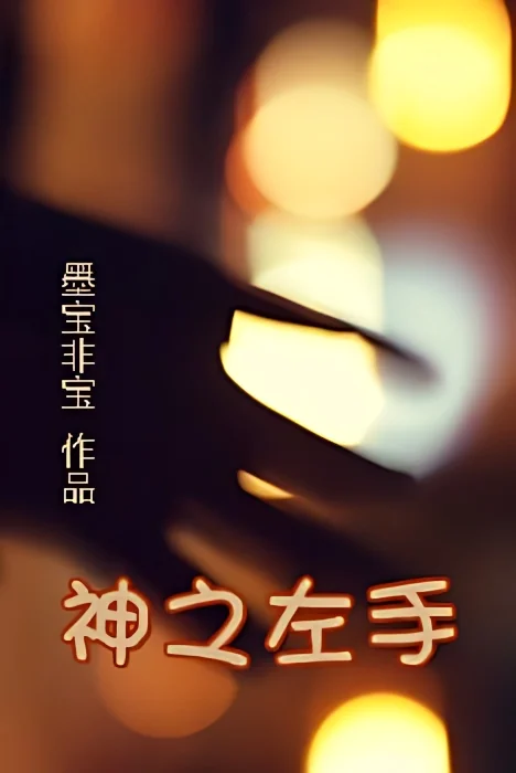 God's Left Hand cover